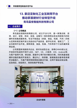 豪邁平臺編入《國家、省、市服務(wù)型制造示范典型案例匯編》